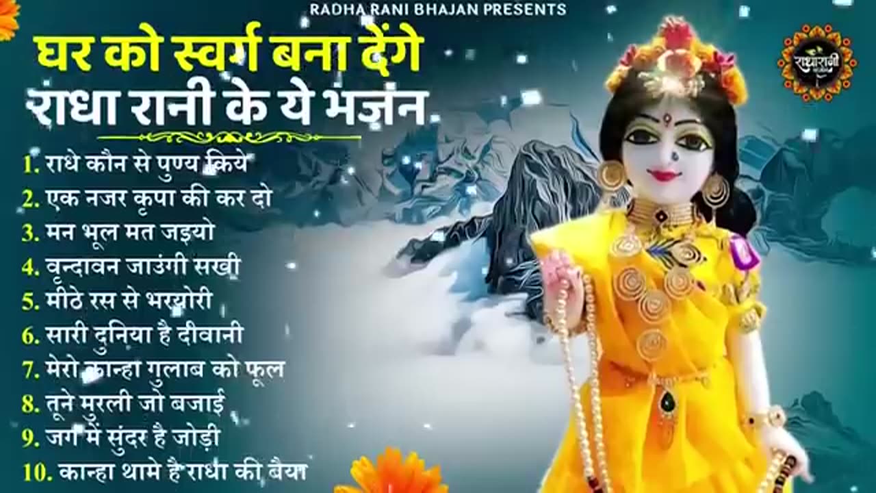 दिल बाग़ बाग़ कर देंगे राधा रानी के ये भजन _radha rani bhajan _ radha special bhajan 2023 _bhajan