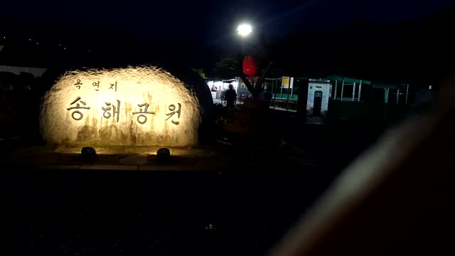 Songhae Park