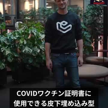 スウェーデンのEpicenter社_COVIDパスポートで使用できる皮下埋め込み型マイクロチップを展示