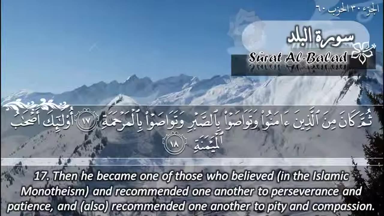 90.SURAH 090 BALAD RECITATION BY SHEIKH MAHER AL MUAIQLY.mp4