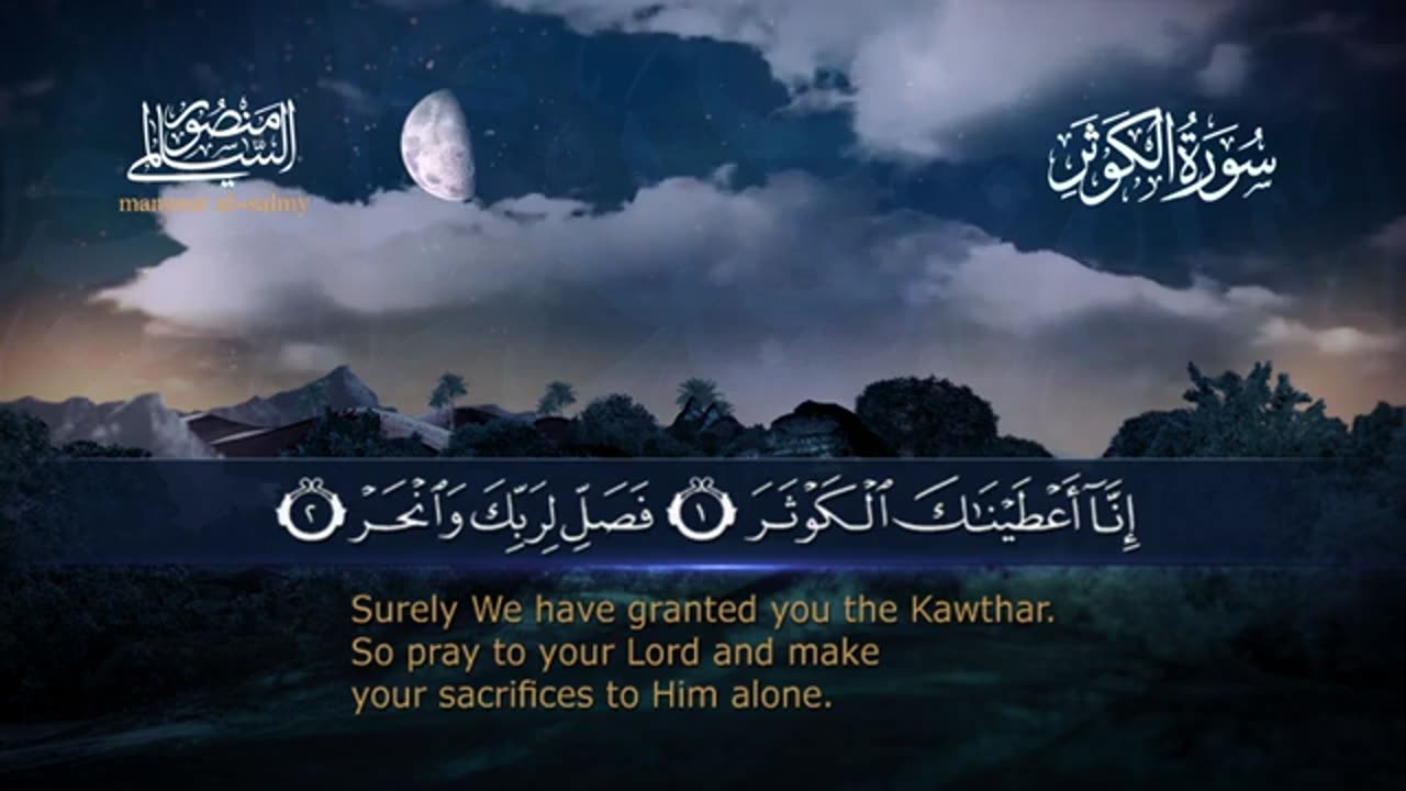 سورة الكوثر Surah al-Kauthar