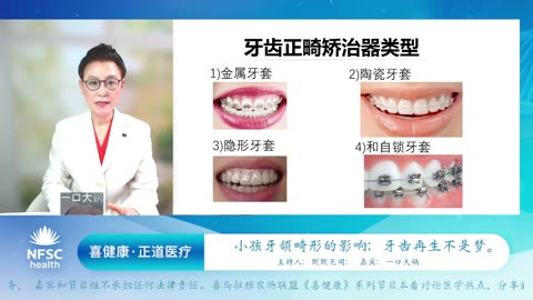 2024.5.27 喜健康《正道医疗》第二十七期 牙颌畸形对孩子的影响， 牙齿缺失后再生不是梦。