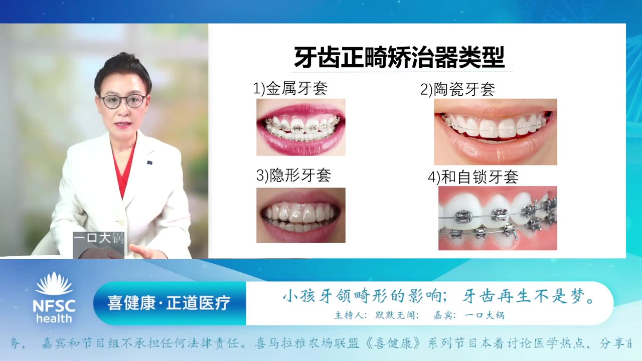 2024.5.27 喜健康《正道医疗》第二十七期 牙颌畸形对孩子的影响， 牙齿缺失后再生不是梦。