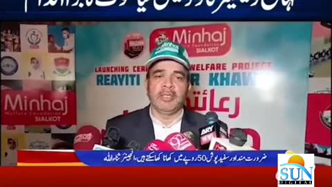 minhaj welfare foundation Free Food For People | News | Sun Digital HD Channel
