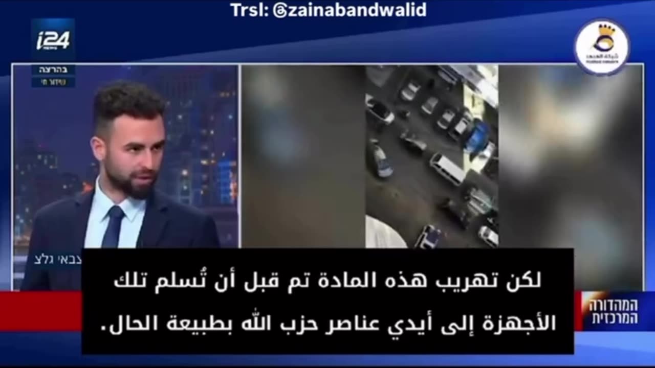 I24 news of Israel 🇮🇱 reveals details about the Pager operation in Lebanon 🇱🇧.