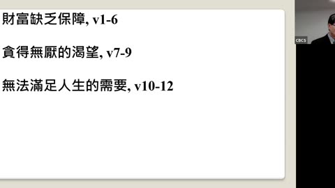 CBCS 8/18/24 主日学：传道书6:1-12
