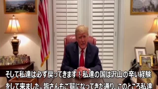 ベテランズデーのトランプメッセージ（日本語字幕）