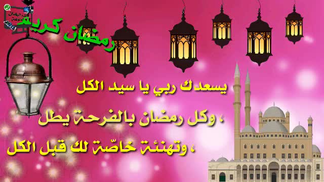 رمضان كريم