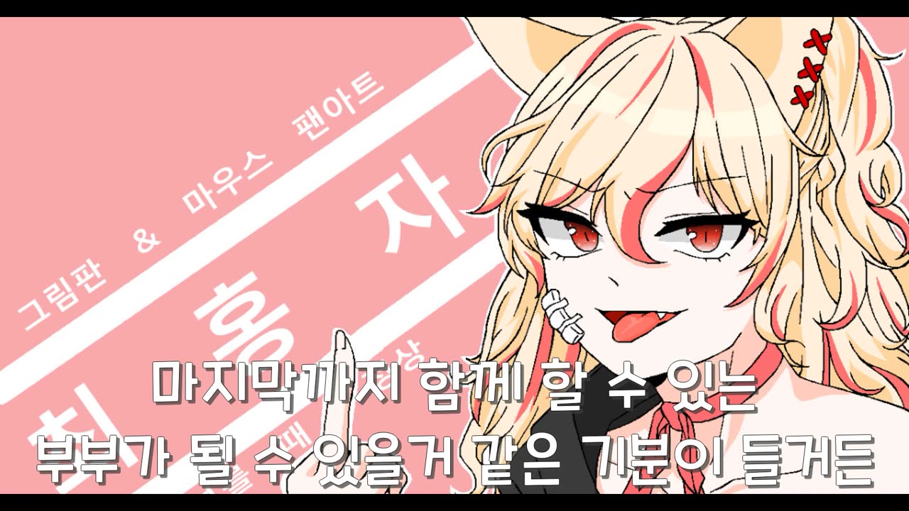 피아노캣 최홍자를 위한 Lovers(커버곡 버전)