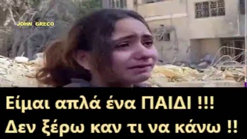 ΠΑΙΔΙΑ !! τα ΑΘΩΑ ΘΥΜΑΤΑ ΕΓΚΛΗΜΑΤΙΩΝ !!😥😥