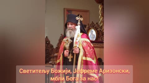 Јављање Св. Јефрема Аризонског и његова порука о шприцању