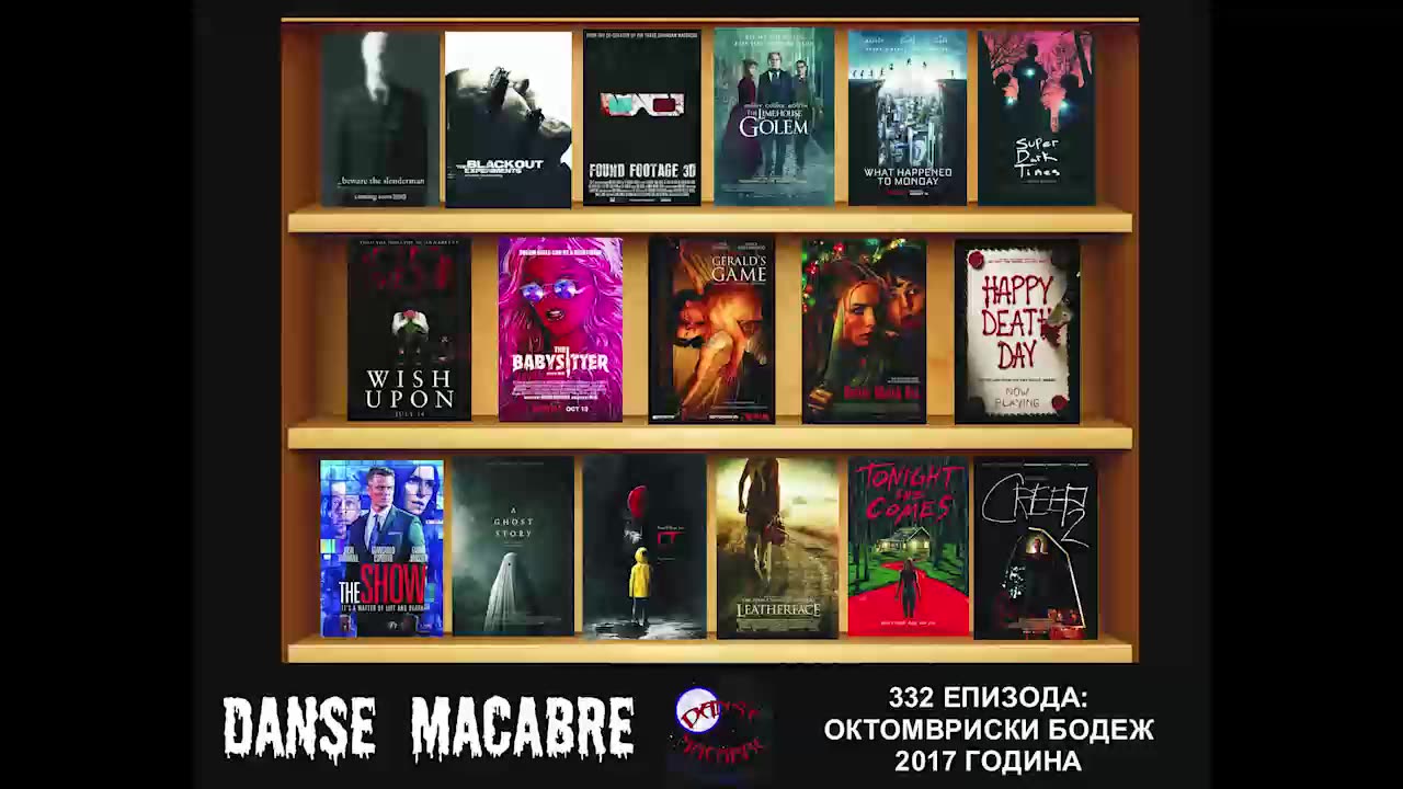 Danse Macabre (332 Izdanie) Oktomvriski Bodez 31 10 2017@KANAL 103