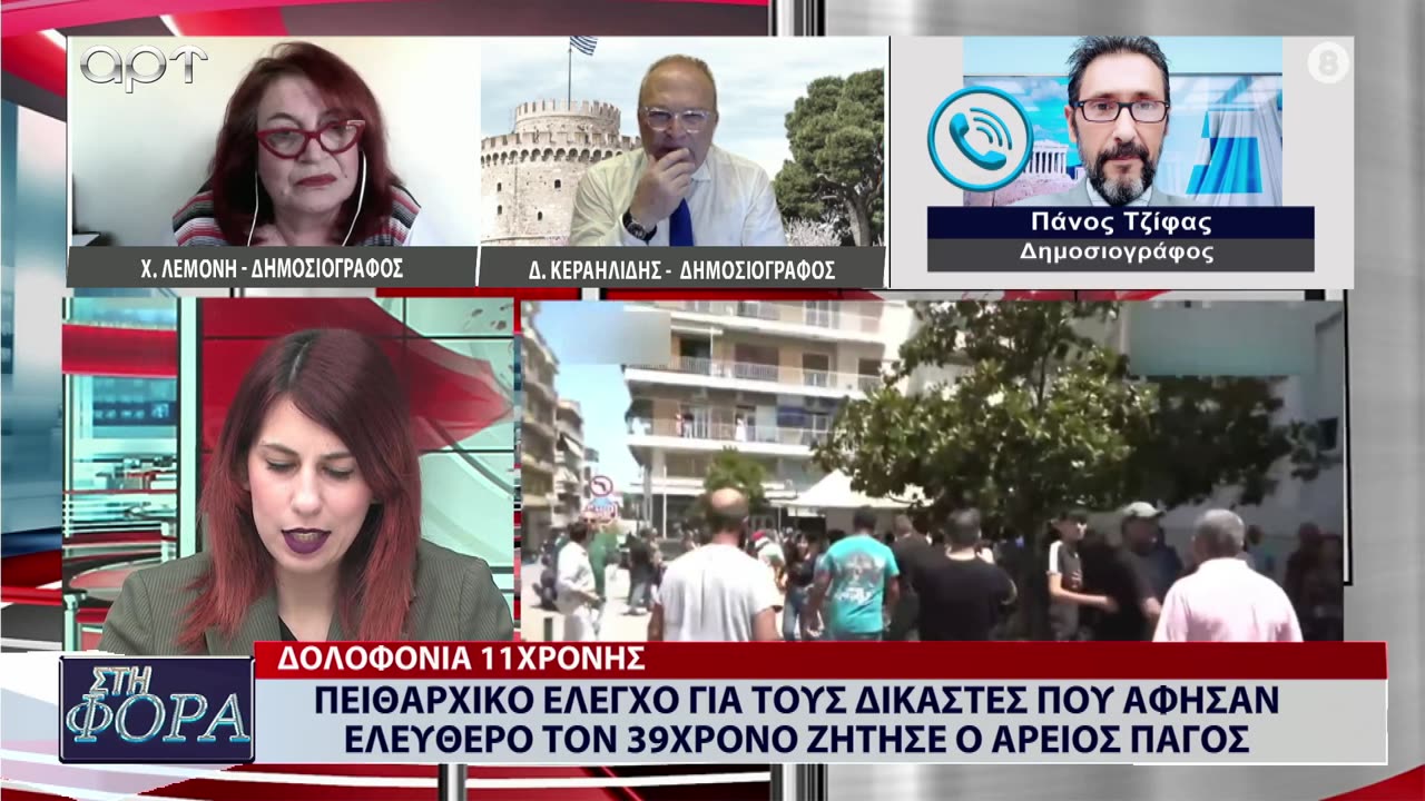 ΣΤΗ ΦΟΡΑ ΜΕΡΟΣ 1 11/06/24