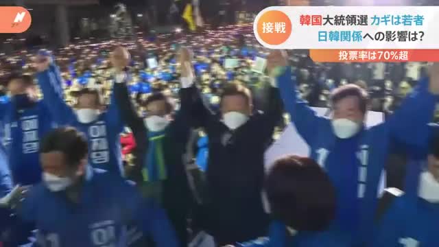 “カギは若者世代” 韓国大統領選挙 日韓関係への影響は？