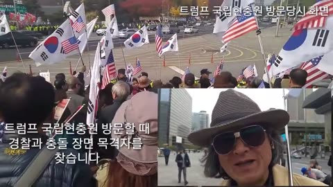 20180410_V3_S02(hxrhY3taJcI)트럼프 현충원 방문할 때 경찰과 충돌 장면 목격하신분을 찾습니다