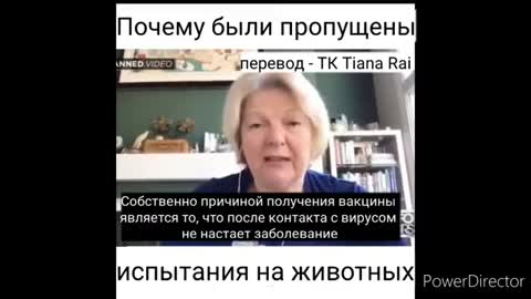 2021-06-29 Dr. Sherri Tenpenny о том, почему пропустили испытания вакцин на животных