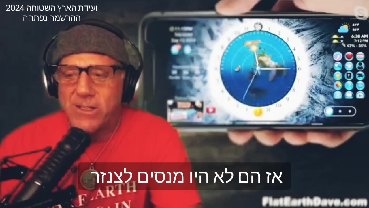 ועידת הארץ השטוחה 2024