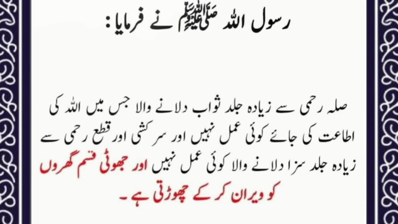 SAYINGS OF HOLY PROPHET MUHAMMADﷺ - حدیث نبویﷺ - Hadis-e-Nabviﷺ
