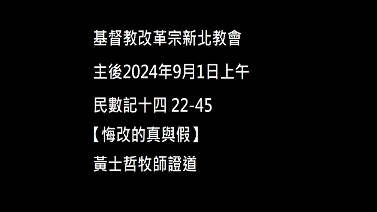 【悔改的真與假】