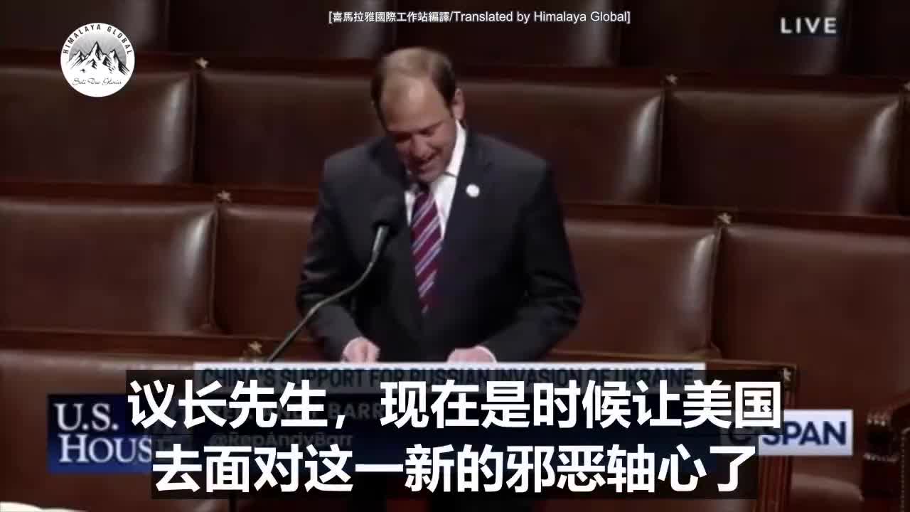 美國眾議院通過法案,要求國務院向國會匯報中共對俄羅斯入侵烏克蘭的支持。