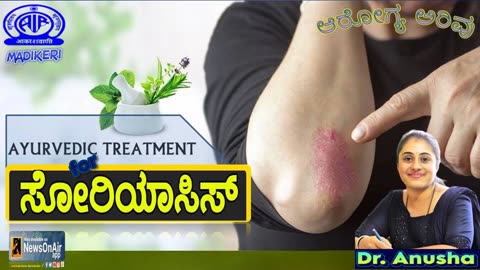 AAROGYA ARIVU | PSORIASIS | DR. ANUSHA