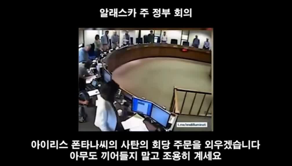 알래스카 주정부 회의 때 사탄숭배 기도