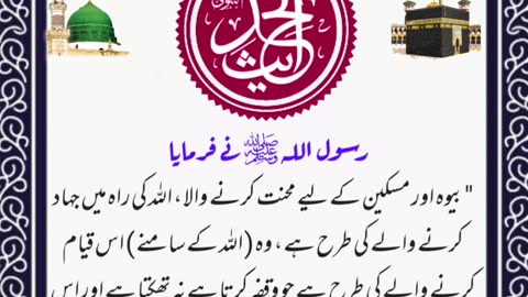 SAYINGS OF HOLY PROPHET MUHAMMADﷺ - حدیث نبویﷺ - Hadis-e-Nabviﷺ