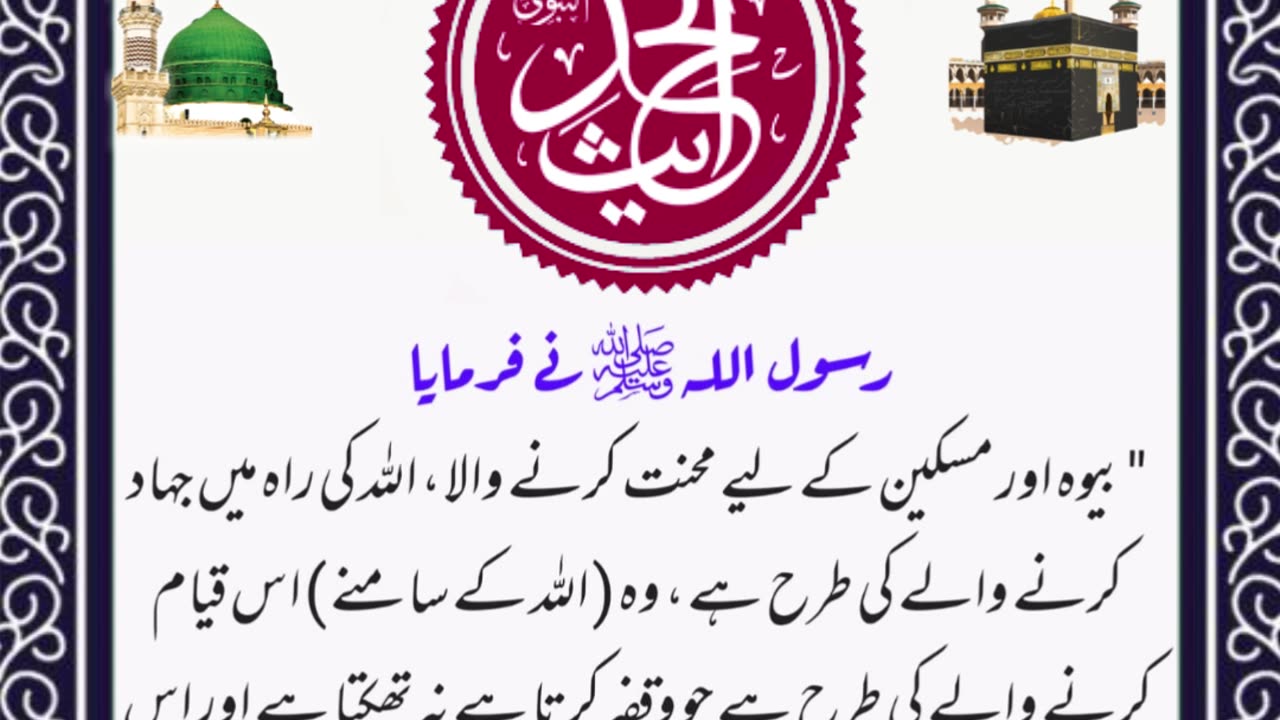SAYINGS OF HOLY PROPHET MUHAMMADﷺ - حدیث نبویﷺ - Hadis-e-Nabviﷺ