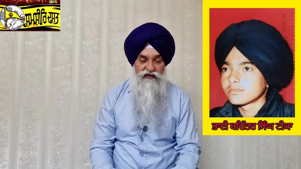 Shaheed Bhai Bachiter Singh Tikka - Loveshinder Singh Dalewal