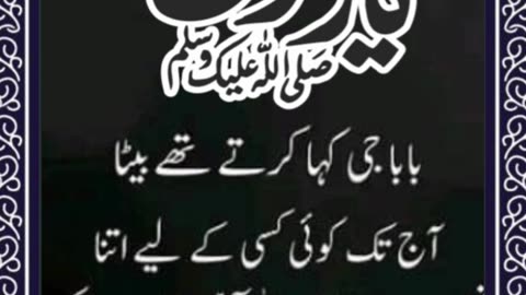 SAYINGS OF HOLY PROPHET MUHAMMADﷺ - حدیث نبویﷺ - Hadis-e-Nabviﷺ