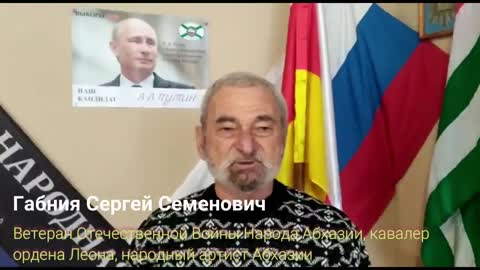 Артист Габния Сергей Семенович поддержал открытие штаба Путина в Сухуми