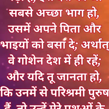 "फ़िरौन का यूसुफ के परिवार को मिस्र में स्थान देना" उत्पत्ति 47:5,6#shorts #youtube #ytshorts #yt