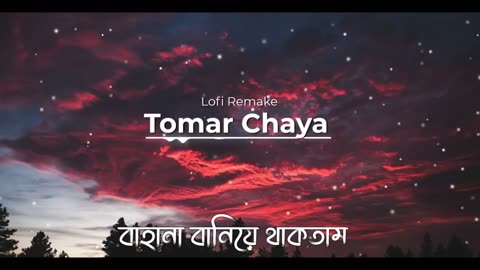 Tomar Chaya | Lofi Remake