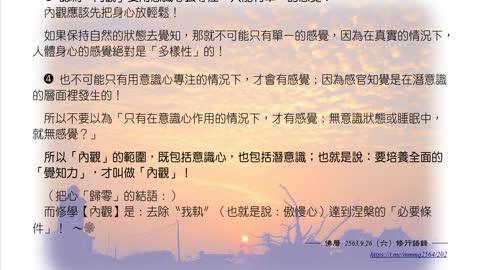 142【內觀其實就是把心「歸零」】630926