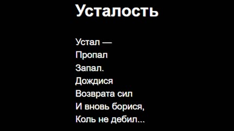 Усталость