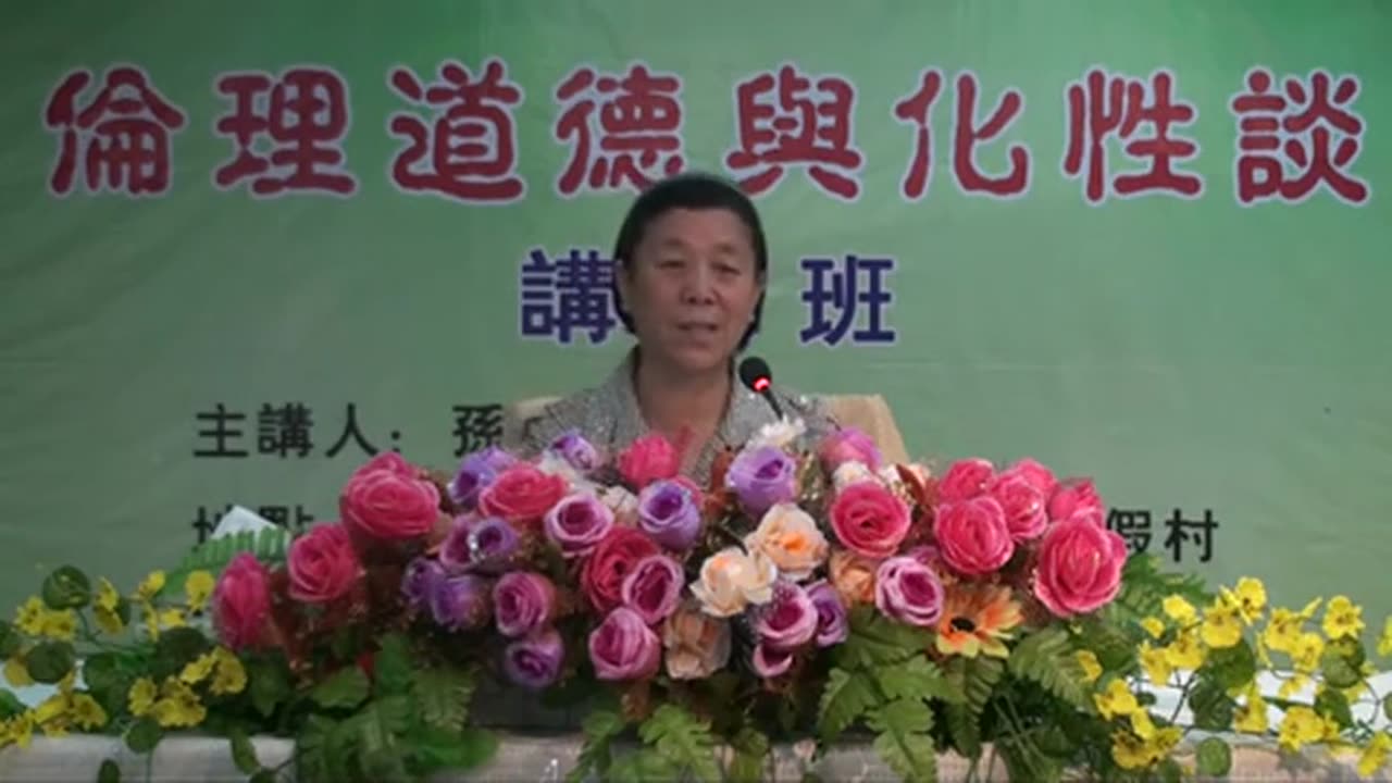 12.孫景華《倫理道德與化性談》講於山東青島即墨市 6(下) 2012.07