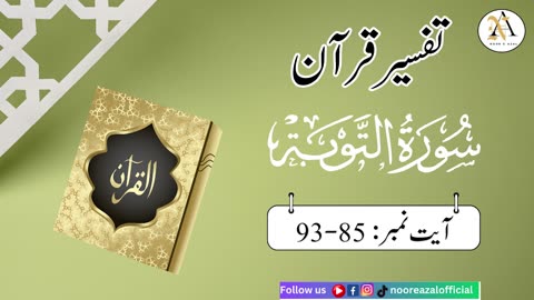 Surat At-Tawbaayat | Ayat 85-93| Quran tafseer | tafseer in urdu | Daras-e- Quran