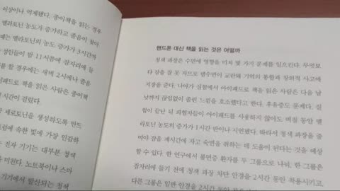 뇌를 알고 행복해졌다, 양은우, 멜라토닌, 청색파장, 핸드폰, 아이패드, 취침, 불면증, 시교차상핵, 문명, 브레인트레이너, 베스트셀러, 뇌과학, 탄탄대로, 두뇌효율, 매커니즘