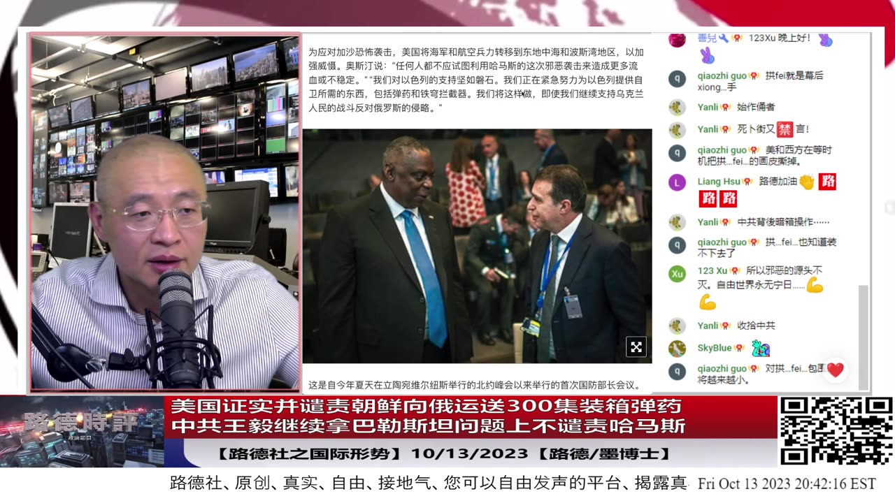 【路德时评/国际形势】美国证实并谴责朝鲜向俄运送300集装箱弹药；中共王毅继续拿所谓巴勒斯坦建国替哈马斯站台！10/13/2023【路德/墨博士】