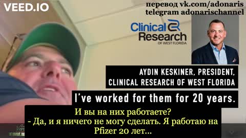 2021-10-14 Сотрудничающий 20 лет с Pfizer снят на скрытую камеру