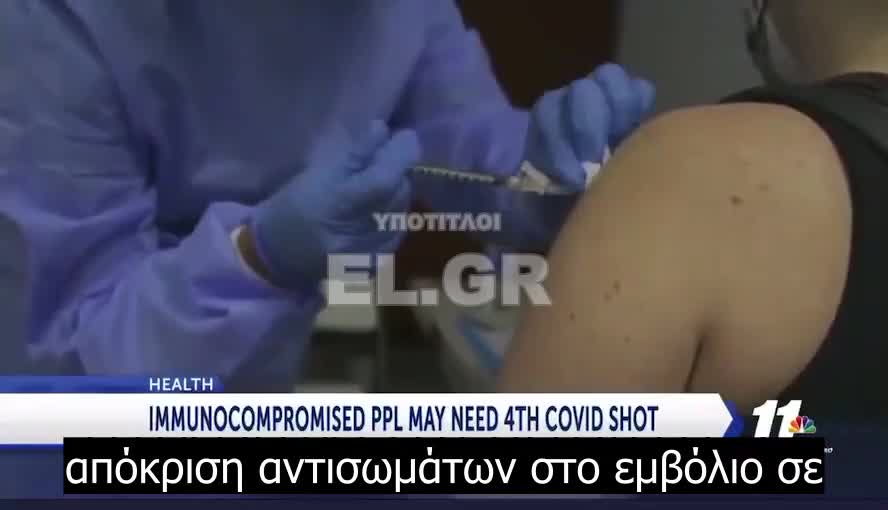 Ξεκινά η 4η ενισχυτική δόση στις ΗΠΑ.