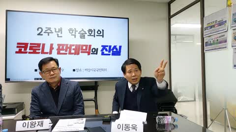 #이동욱경기의협회장#코로나사기극#백신맹종이단교#코로나공포감형성#광우뼝은 믿으면서#세월호로 지랄하더니#국가강요사기백신은 아닥