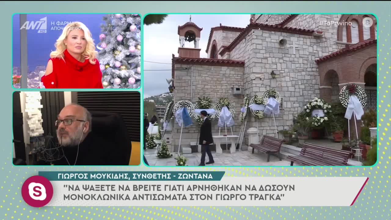 ΜΟΥΚΙΔΗΣ-ΝΑ ΨΑΞΕΤΕ ΝΑ ΒΡΕΙΤΕ ΓΙΑΤΙ ΔΕΝ ΕΔΩΣΑΝ ΜΟΝΟΚΛΩΝΙΚΑ ΣΤΟΝ ΤΡΑΓΚΑ.