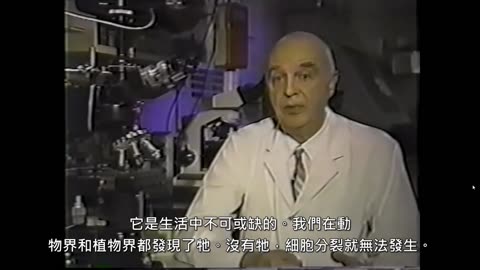加斯頓（Gaston Naessens）解說體細胞是什麼 (somatids)（中文字幕）