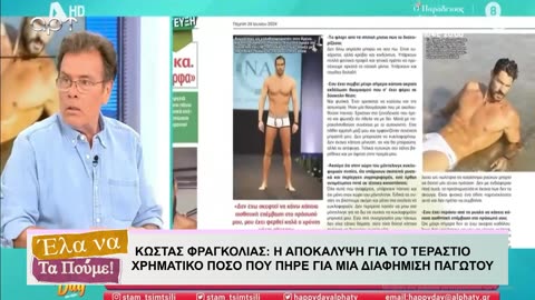 ΕΛΑ ΝΑ ΤΑ ΠΟΥΜΕ 20-06-2024