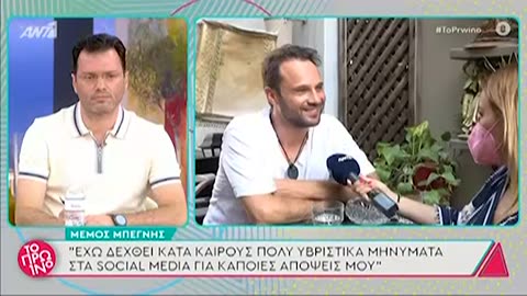 Μεμος Μπεγνης Φυσıολογικο θα ειναι αν στον γıο μου αρεσοuν τα αγ