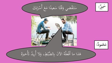 Arabic Primary 2 || Don’t Wait for Happiness