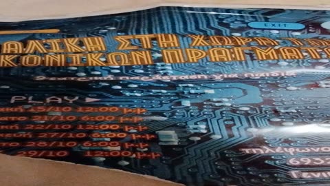 ΠΡΟΠΑΓΑΝΔΑ ΓΙΑ ΤΟ ΤΣΙΠΑΡΙΣΜΑ ΣΕ ΜΙΚΡΑ ΠΑΙΔΙΑ -ΕΙΝΑΙ ΚΑΤΑΡΑΜΕΝΟΙ ΟΣΟΙ ΤΑ ΠΡΟΩΘΟΥΝ