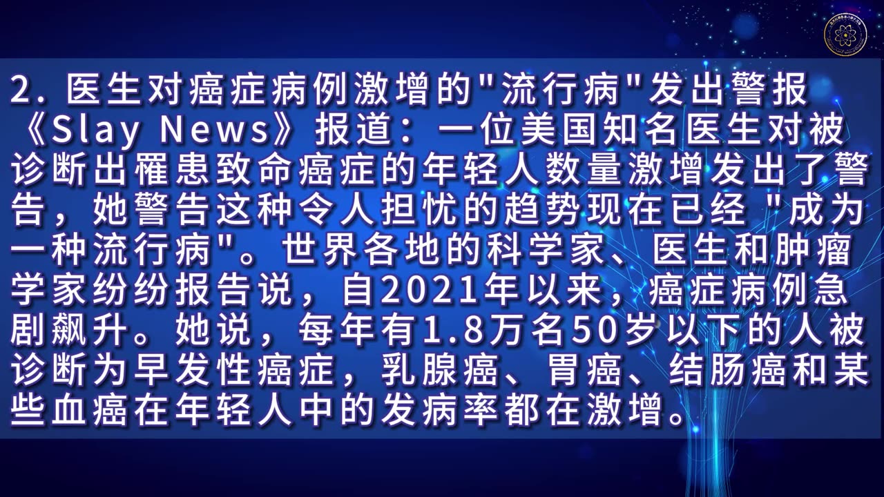 #量子快报 · 第25期 #要闻摘要 💪🏻【 第一部分 】1.东京上万人示威以 #反对有毒mRNA疫苗 2.医生对 #癌症病例激增 的“流行病”发出警报 3.科学家曝光致命“热”批次Covid…