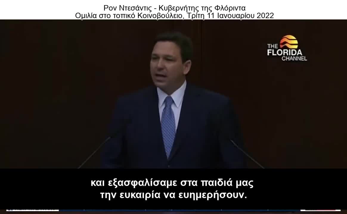 Ρον ΝτεΣάντις - Κυβερνήτης της Φλόριντα_ Ένας πραγματικά ελεύθερος άνθρωπος